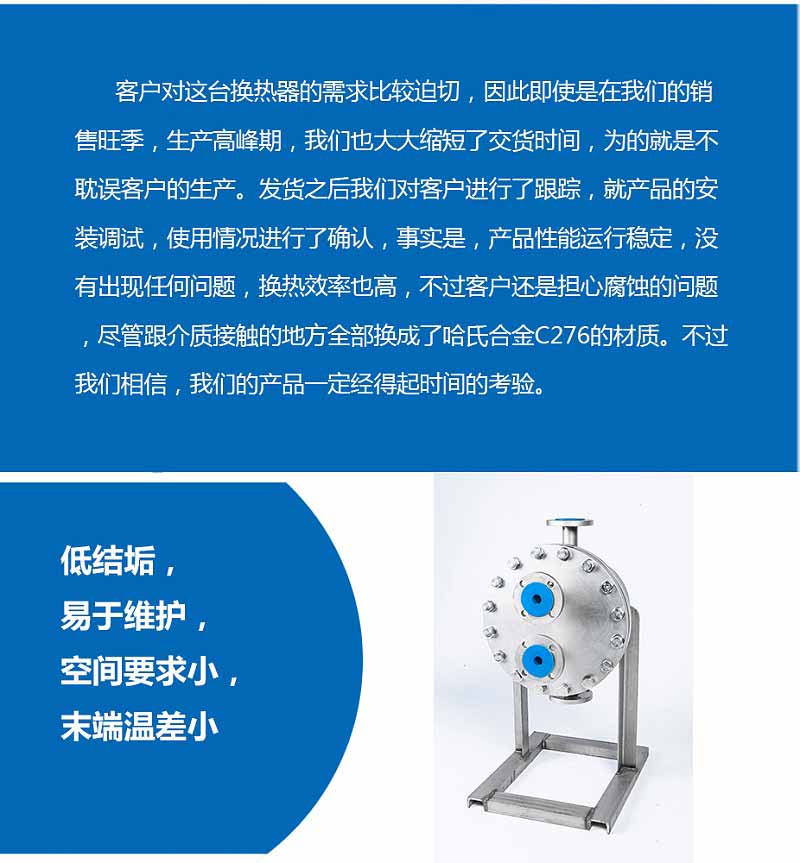 哈氏合金C276板壳式换热器化工行业案例